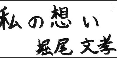 2011.12.20_omoi_horio