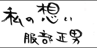 2012.03.20_omoi_hattori