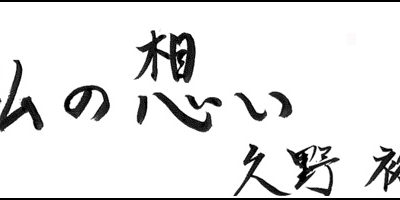 2012.05.20_omoi_kuno