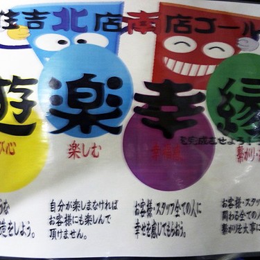 2012.12.21_sumiyoshi_blog_1