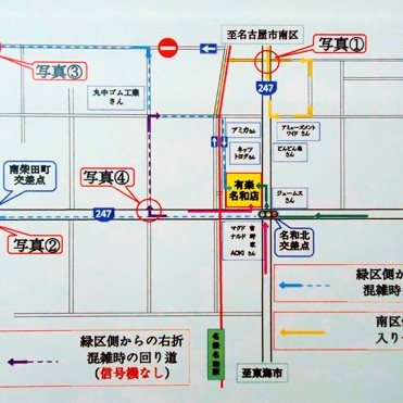 名和店近隣マップ