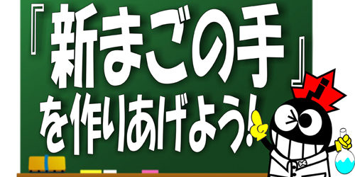 2013.01.16_ekimae_blog_1 駅前店のゴール