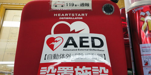 ＡＥＤあります