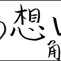 角野 こずえ