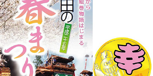2013.05.09_sanpo_1 半田3の祭り“幸”