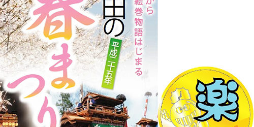 2013.05.16_sanpo_1 半田の春祭り