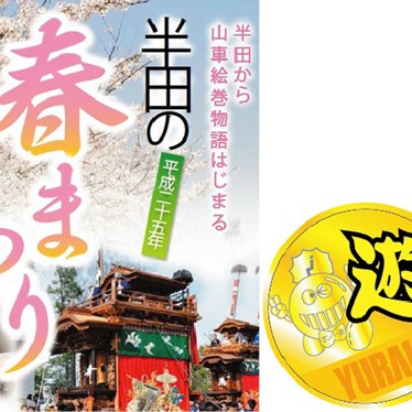 春のまつりポスター