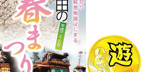 2013.05.23_sanpo_1 春のまつりポスター