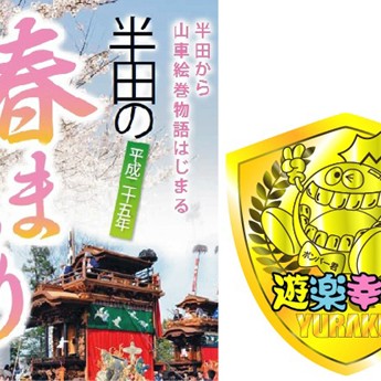 春祭りのポスター