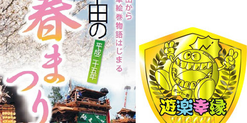 2013.05.30_sanpo_1 春祭りのポスター