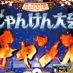 ドキドキの演出！！