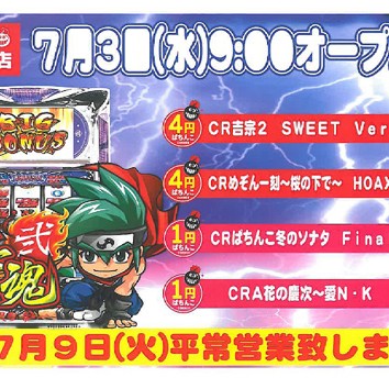 2013.07.05_kinuura_blog_1 今回の新台はコチラです