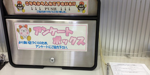 2013.07.12_higashihama_blog_1 アンケートボックス