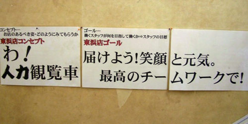 2013.07.26_higashihama_blog_1 ゴール&コンセプト