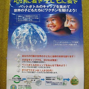 2013.08.02_sumiyoshi_blog_1 エコキャップ推進協会ポスター