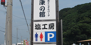 2013.08.15_sanpo_1 看板です