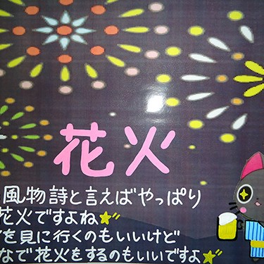 花火だにゃ～♪