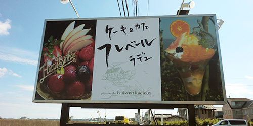 フレベールラデュ 外観1