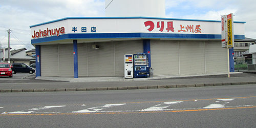 2013.09.19_sanpo_1 釣具の上州屋さん