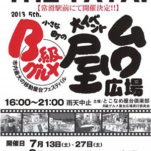 Ｂ級グルメ屋台ポスター