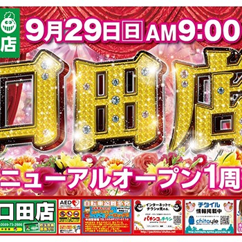 2013.09.25_kuchida_blog_1 1周年