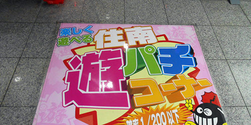 2013.09.27_sumiyoshi_blog_1 遊パチPOP