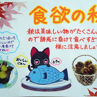 食欲の秋だにゃ～♪