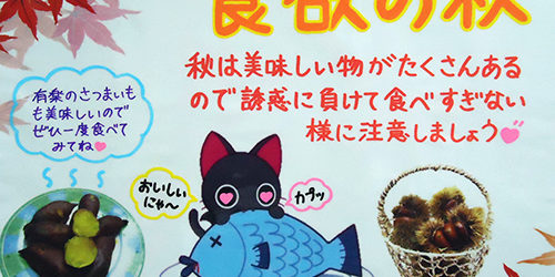 食欲の秋だにゃ～♪