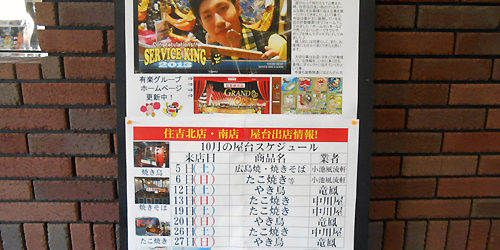 2013.11.08_sumiyoshi_blog_1