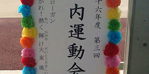 2014.06.23_daito_blog_2