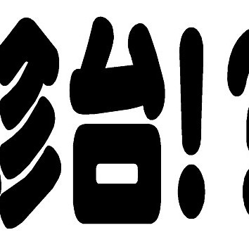 2015.04.24_sumiyoshi_blog_6