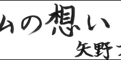 2015.05.20_omoi_yanoakira