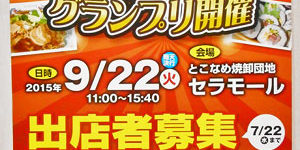 2015.10.02_rinku_blog_1