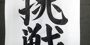 2016.01.13_kuchida_blog_1