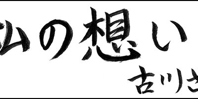 2016-11-20_omoi_furukawasayaka