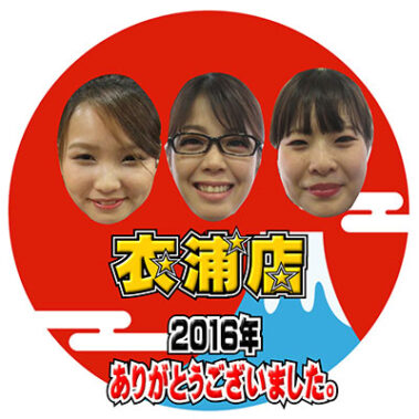 2016.12.30_kinuura_blog_6