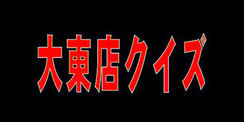 2017.03.04_daito_blog_6