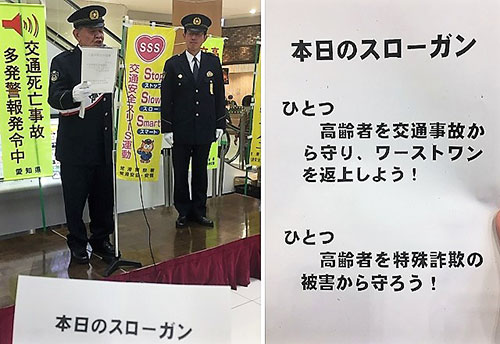 俳優 渡辺哲さん 一日警察署長キャンペーン
