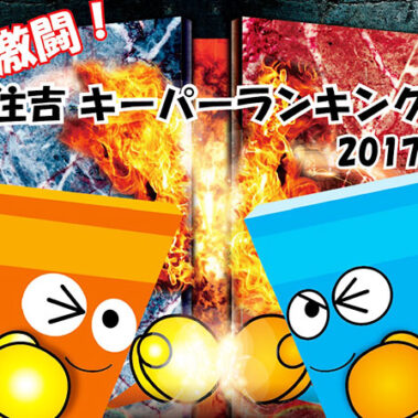 2018.01.17_sumiyoshi_blog_6