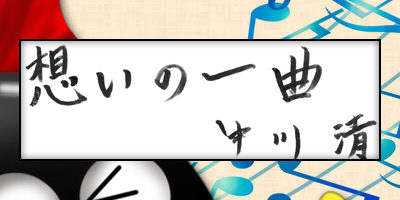 2018.08.24_omoi_kiyoshinakagawa_ec2