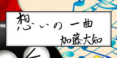 2018.09.24_omoi_daichikatou_ec2