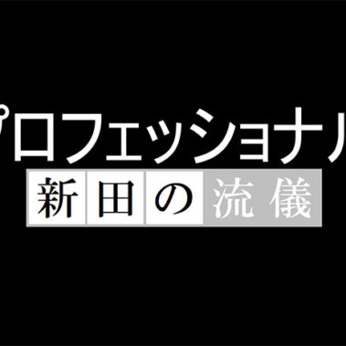 2018.11.20_shinden_blog_13