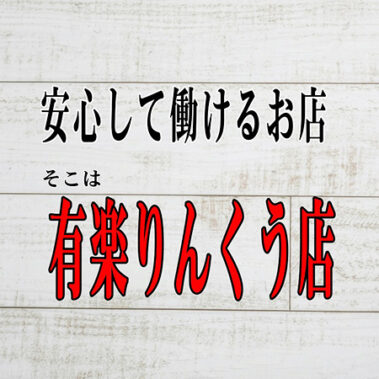 2018.12.22_rinku_blog_6