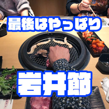 2018.12.25_morioka_blog_11