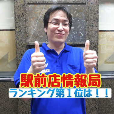 2019.05.26_ekimae_blog_1