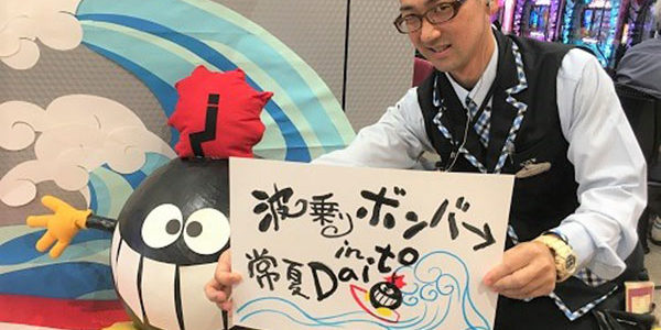 2019.08.04_daito_blog_1