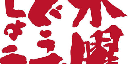 2019.09.22_rinku_blog_1