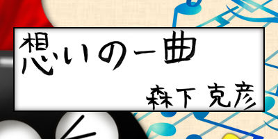 2019.11.24_omoi_katsuhikomorishita_ec2