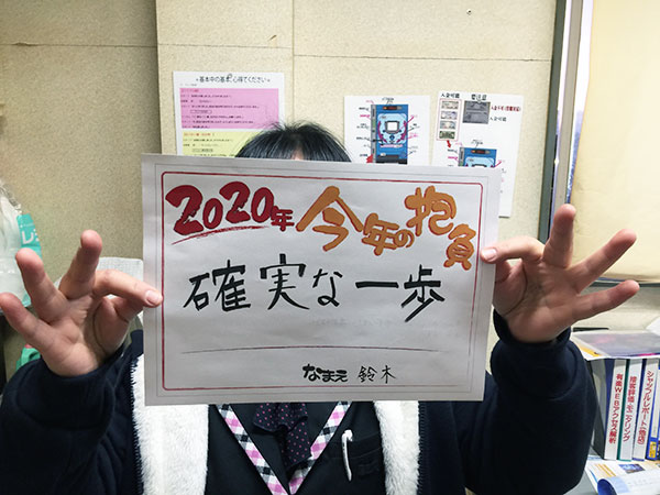 口田店2020年の抱負！