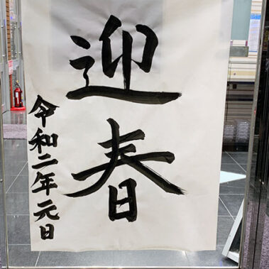 2020.01.23_kuchida_blog_14